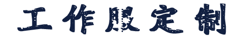 新鄉(xiāng)市新源環(huán)?？萍加邢薰?/></a></div>
        <ul id=